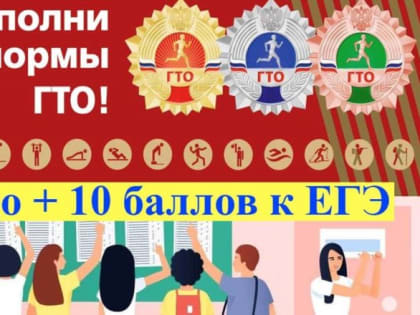 Как получить дополнительные баллы при поступлении в ВУЗ.