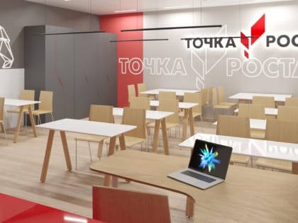 В Прикамье «Точки роста» открылись на базе 14 сельских школ