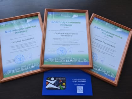 Самые активные волонтёры ФКГС получили благодарственные письма от главы города Алексея Казаченко