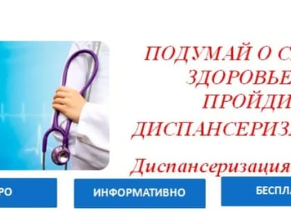 О важности профосмотров