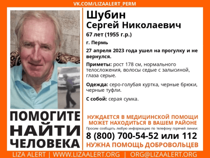 В Перми ищут пенсионера с возможной потерей памяти