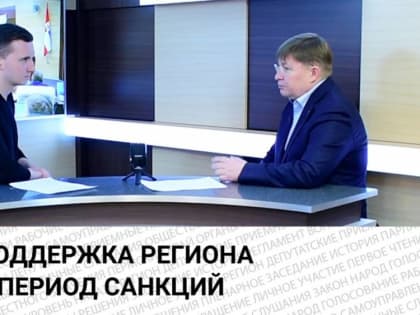 ​Первый вице-спикер краевого парламента Вячеслав Григорьев рассказал о мерах поддержки