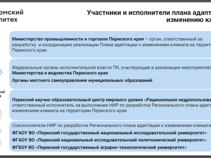 Почему бизнесу важно вовлекаться в региональный план адаптации к изменениям климата?