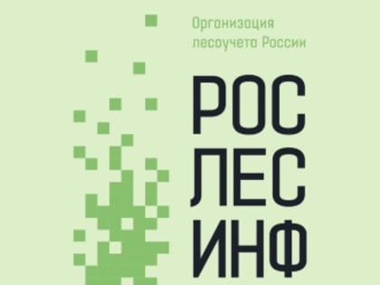 Встреча студентов с Пермским филиалом ФГБУ Рослесинфорг