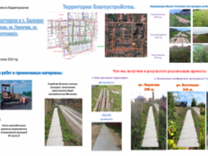 Новый проект благоустройства тротуаров в Белоево