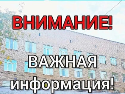 Внимание! Важная информация!