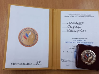 Глава Кунгурского округа Вадим Лысанов награждён знаком «За развитие местного самоуправления»