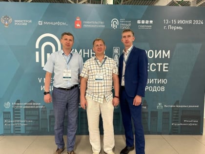В Перми открылся V Международный форум по развитию и цифровой трансформации городов «Умный город»