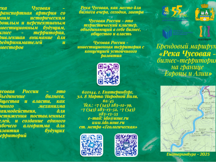 Институт дополнительного образования УрГЭУ в рамках празднования Дня народов Среднего Урала презентовал социальные проекты «Культурный диалог» и «Река Чусовая»