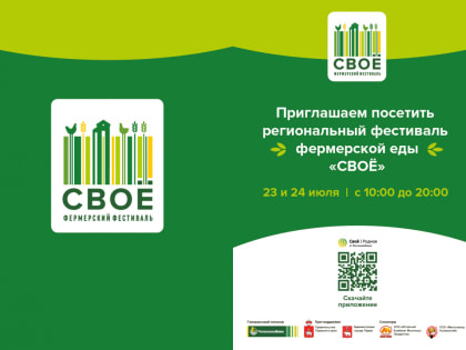 В Перми 23-24 июля пройдет фестиваль фермерской еды