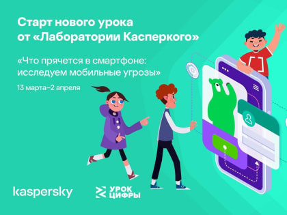 Чайковские школьники могут пройти бесплатный курс по цифровой безопасности