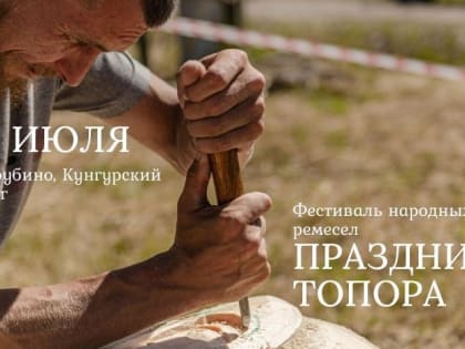 Фестивальная поляна села Зарубино, Кунгурского округа вновь ждет своих гостей 29 июля