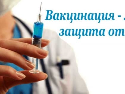Скоро старт вакцинации от гриппа