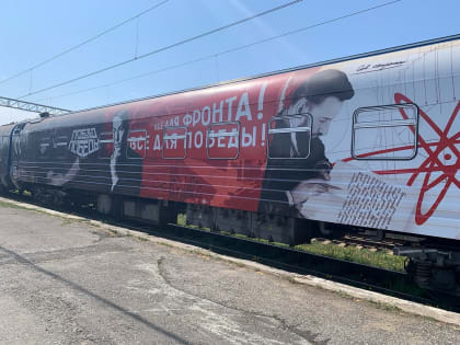 Поезд Победы