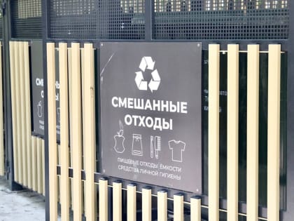 Новые контейнерные площадки, ТКО  и экотехнопарк