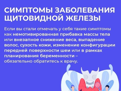25 мая - Всемирный день щитовидной железы