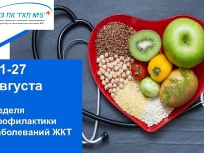 Началась Неделя профилактики заболеваний желудочно-кишечного тракта