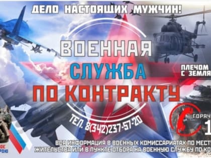 В Прикамье продолжается набор на военную службу по контракту
