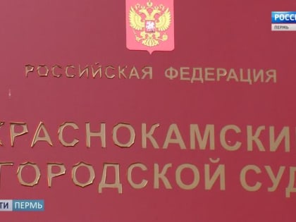 В Краснокамске осуждена угонщица, сбившая насмерть девушку