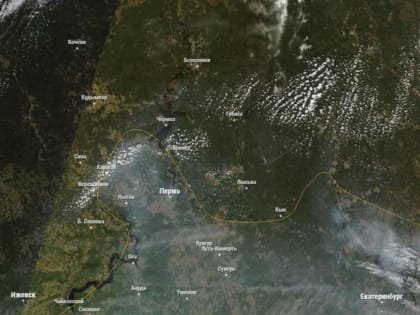 Синоптики Прикамья показали, как из космоса видно задымление от пожаров в Свердловской области