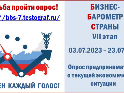 Приглашаем принять участие в опросе