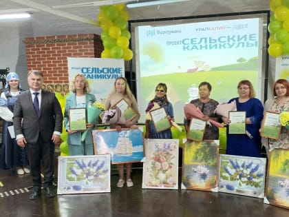 В Березниках наградили самых активных участников проекта  «Сельские каникулы»