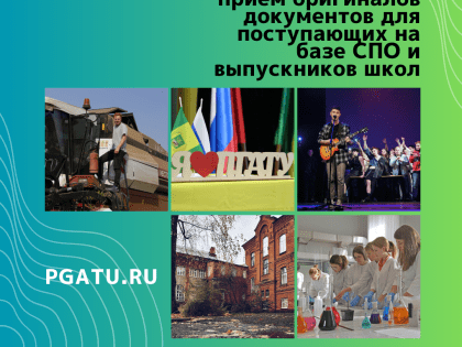 Успевай подать оригиналы документов для поступления, поступай правильно 