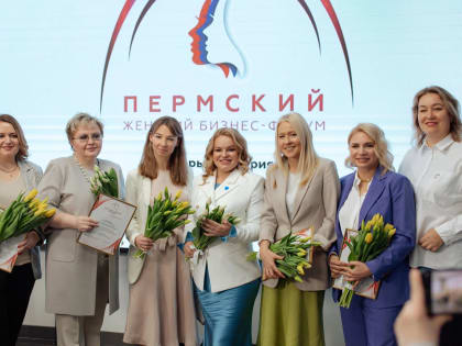Руководитель Управления ФНС России по Пермскому краю приняла участие в женском бизнес-форуме