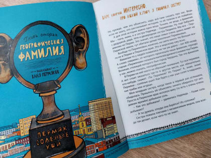 «Пермяковы из Перми»