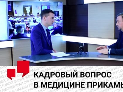 ​Депутат парламента Прикамья Александр Буторин рассказал о системе поддержки медработников