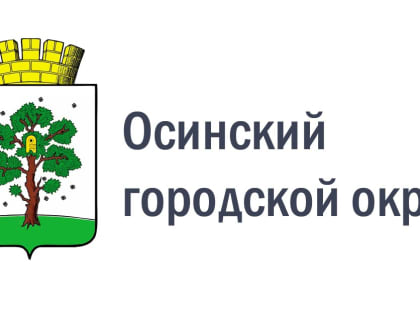 Жители Осинского округа до 13 августа могут выбрать село или деревню, которые в 2024 году будут обеспечены сотовой связью и мобильным интернетом 4G.