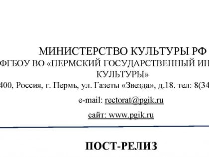 Торжественные мероприятия в ПГИК, посвященные началу нового учебного года. Пост-релиз