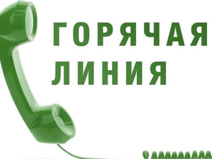 В Управлении Минюста России по Пермскому краю состоялась «горячая» телефонная линия по вопросам регистрации уставов муниципальных образований