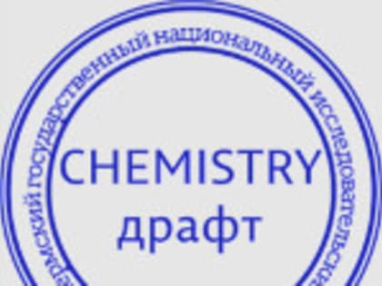 CHEMISTRY-драфт: ведущие предприятия химической отрасли приглашают студентов ПГНИУ на стажировку