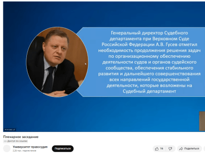 16 марта 2023 года в Москве состоялась Международная научно-практическая конференция «Организационные модели обеспечения деятельности судов в XXI веке: российский и зарубежный опыт