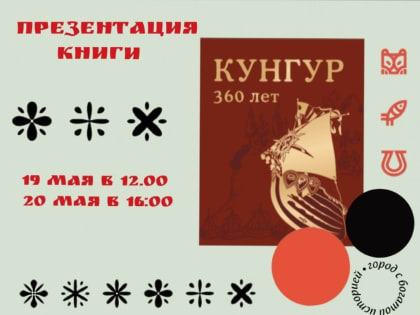 Презентация книги "Кунгур.360" пройдёт в центральной городской библиотеке