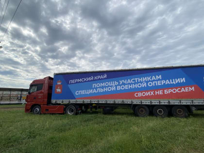 В Северодонецк прибыл гуманитарный груз из Пермского края