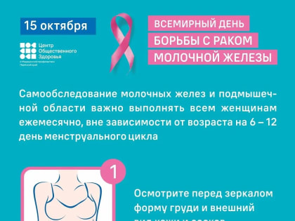 Предотвратить развитие рака молочной железы может своевременное самообследование