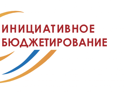 5 проектов инициативного бюджетирования будут реализованы в Кунгурском округе в 2024 году