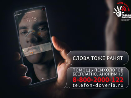 Старт онлайн-акции «Марафон доверия»