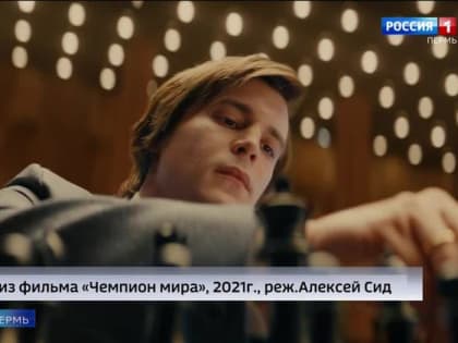 В прокат вышел российский фильм «Чемпион мира»