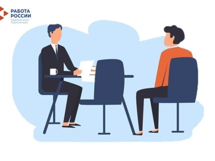 ИЩЕТЕ РАБОТУ? ЦЕНТР ЗАНЯТОСТИ НАСЕЛЕНИЯ ПЕРМСКОГО КРАЯ ПРИГЛАШАЕТ СОИСКАТЕЛЕЙ К ПРОСМОТРУ ВЕБИНАРОВ ДЛЯ УСПЕШНОГО ПОИСКА РАБОТ