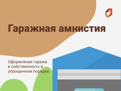 В Кунгурском округе подвели итоги гаражной амнистии за 2022 год