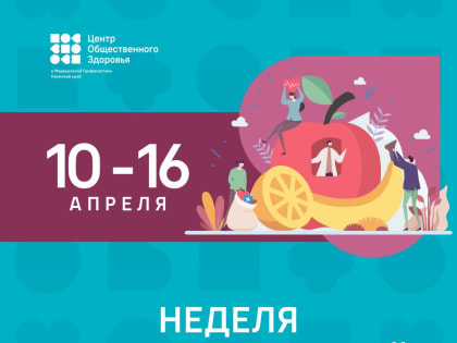 С 10 по 16 апреля в России проходит неделя подсчета калорий