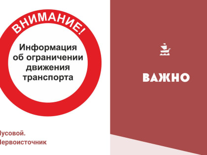 Перекрытие движения 18 мая 2024 года