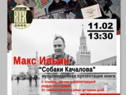 Рок и блюз. Кунгуряков приглашают на моноспектакль Макса Ильина, лидера группы «Собаки Качалова»