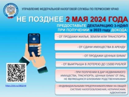 Информационные листовки по заполнению и предоставлению декларации 3- НДФЛ