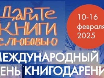 Девятая общероссийская акция 