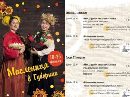 Как пермяки отметят Масленицу в 2023 году?