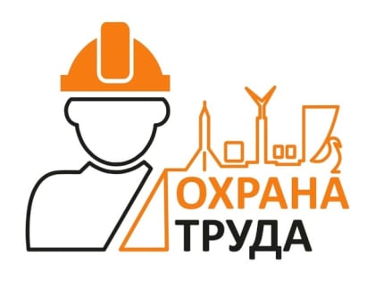 Краевой конкурс по охране труда по итогам 2023 года